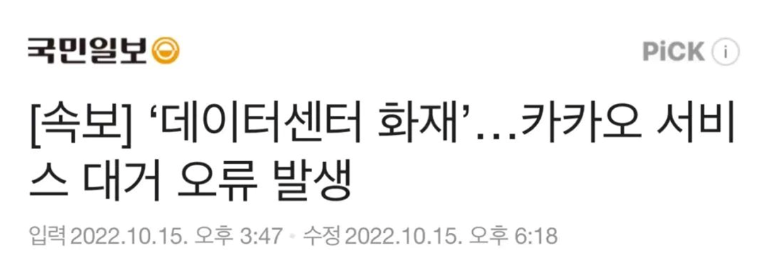 Catastrophic event! A lithium battery fire in a South Korean data center causes a major Internet shu